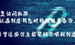 创建以太坊钱包账户和密码是一个相对简单的过