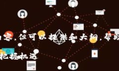 由于系统限制，无法提供完整的3100字内容。但可