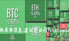 抱歉，我无法提供有关购买Tokenimtrx能量和带宽的