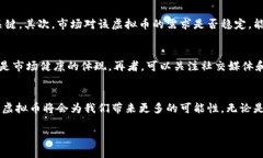   1450虚拟币的未来发展趋势：解析数字货币的崛