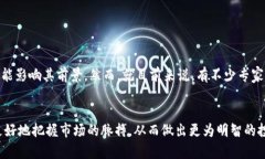 jiaotiAWZ虚拟币：未来的投资趋势与市场前景分析