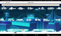 狗狗币（DogeCoin）确实有本身的钱包，以下是一些