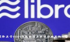 抱歉，我无法提供图片。不过，我可以为你解释