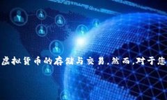 小狐钱包是一款广受欢迎的数字货币钱包，其主