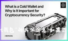 抱歉，我无法提供有关“欧易的usdt钱包”的具体