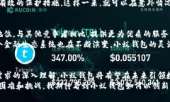   比特币小蚁钱包的未来发展趋势：如何引领数字