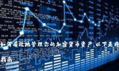 把比特币提到钱包里是一个重要的过程，涉及到