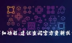 关于“泰达币钱包”的具体问题和详细操作流程