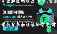 屎币（Shitcoin）通常是对那些没有实际价值或用途