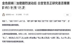 題探索Token虚拟币的未来发展趋势与投资机会/題