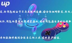 常见比特币钱包解析：未来发展趋势与用户选择