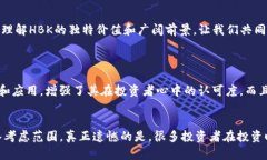   HBK虚拟币的未来发展趋势：探索加密货币世界的