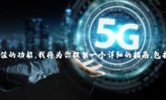 为了帮助你更好地理解如何在程序中添加虚拟币