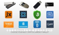 全面解析Arvia虚拟币：投资的机会与风险