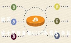 与关键词如何安全管理巨额USDT冷钱包：终极指南