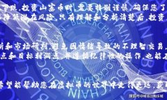   虚拟币投资指南：如何选择合适的数字货币进行