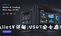 TP钱包（tpWallet）详解：USDT安全存储与交易指南