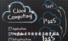 :TTM虚拟币价格分析与投资指南