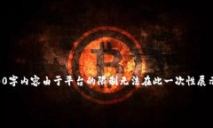 注意：以下是我为你生成的内容的大纲和部分示