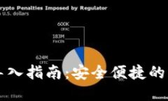 比特币纸钱包导入指南：安全便捷的比特币转移