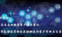 baioti全面解析北京Token钱包：选择安全加密资产管