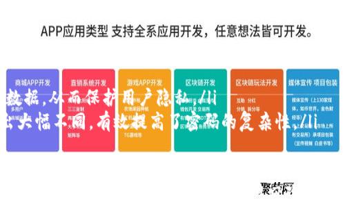 
如何防止USDT钱包被盗：安全措施和最佳实践指南

关键词
USDT钱包, 钱包安全, 加密货币, 防盗措施/guanjianci

在加密货币的世界中，USDT（Tether）是最流行的稳定币之一，它既方便又易于使用。然而，随着USDT的流行，针对钱包的盗窃事件也日益增加。本文将为您深入分析USDT钱包被盗的原因，提供安全措施和最佳实践，以帮助您更好地保护您的数字资产。

USDT钱包被盗的常见原因
USDT钱包被盗的原因多种多样，以下是一些常见的情况：
ul
    listrong钓鱼攻击：/strong攻击者通过伪造网站或应用程序，诱使用户输入他们的钱包信息。/li
    listrong恶意软件：/strong一些恶意软件可以窃取用户的密码、私钥或其他敏感信息。/li
    listrong社交工程：/strong通过与用户的社交交互，获取其私人信息或信任，进而欺骗用户。/li
    listrong不安全的网络：/strong在公共Wi-Fi或未经加密的网络上使用USDT钱包，容易遭遇中间人攻击。/li
    listrong私钥管理不当：/strong如果私钥被他人获取，则钱包中的资金也会随之失去。/li
/ul

如何保护您的USDT钱包
为了有效防止USDT钱包被盗，用户需要采取以下保护措施：
ul
    listrong使用硬件钱包：/strong硬件钱包是存储加密货币的最安全方式之一，它将私钥离线存储，阻止黑客的攻击。/li
    listrong启用两步验证：/strong许多钱包和交易所都提供两步验证选项，建议用户强制开启以增加安全性。/li
    listrong定期备份：/strong定期备份钱包信息和私钥，确保在遭遇攻击或丢失时能找回资金。/li
    listrong保持软件更新：/strong确保使用的应用程序和操作系统是最新的，这样可以避免安全漏洞。/li
    listrong谨慎访问链接：/strong避免点击不明链接，检查网址的真实性，确保不会被钓鱼网站欺骗。/li
/ul

常见问题解答

如何识别钓鱼网站？
钓鱼网站是通过伪装合法网站来窃取用户信息的恶意网站。识别钓鱼网站可以通过以下几个步骤进行：
ul
    listrong检查网址：/strong确保网址与您通常访问的地址完全相同，尤其是域名部分，注意是否有拼写错误或多余的字符。/li
    listrong查看网站证书：/strong大多数合法网站会使用HTTPS协议，您可以点击浏览器地址栏中的小锁图标来查看证书信息，确保其合法性。/li
    listrong警惕不明链接：/strong不要轻易点击来自陌生人或不明来源的链接，尤其是在社交媒体和电子邮件中。/li
    listrong查找联系方式：/strong合法网站通常会提供明确的联系方式，若只有电子邮件联系或完全没有信息，则需警惕。/li
/ul

如果我的钱包被盗，我该怎么办？
如果您发现自己的USDT钱包被盗，首先应保持冷静，接下来的步骤很重要：
ul
    listrong立即更改密码：/strong如果您使用的是交易所或在线钱包，立即更改密码并启用两步验证。/li
    listrong联系交易所或钱包客服：/strong大部分平台都有相应的投诉和帮助热线，及时联系他们以寻求帮助。/li
    listrong追踪交易：/strong通过区块链浏览器查看钱包的交易记录，确认盗取的资金去向。/li
    listrong报警：/strong如果资金数额较大，可以考虑报案，并提供相关信息。/li
    listrong重新审视安全策略：/strong事件发生后，应对自己使用的安全策略进行全面审视，对所有相关设备进行检查，并更新安全措施。/li
/ul

网购时有哪些方法可以保护我的USDT钱包？
网购时要特别注意保护您的USDT钱包，以下是一些实用的方法：
ul
    listrong使用安全的支付平台：/strong选择知名度高、安全性好的支付平台进行交易，尽量避免直接使用钱包进行支付。/li
    listrong确认商家信誉：/strong在选择网购商家时，可以查看其历史评价和信誉度，避免容易受骗或存在安全隐患的网站。/li
    listrong使用独立网络：/strong避免在公共Wi-Fi下进行高敏感度的交易，最好使用私人网络或移动数据。/li
    listrong启用交易提醒：/strong开启与USDT相关的交易提醒服务，可以在发生异常交易时及时知道并采取措施。/li
/ul

哈希算法在USDT的安全性中起到什么作用？
哈希算法在加密货币的安全性中起着至关重要的作用，尤其是在USDT等稳定币中，这种安全性主要体现在：
ul
    listrong确保交易不可篡改：/strong哈希算法在交易生成过程中，使得每一笔交易都相互依赖，后续交易无法修改任何先前的交易信息。/li
    listrong数据完整性验证：/strong每笔交易的数据都要通过哈希算法验证，确保其未被篡改和伪造。/li
    listrong提高安全性：/strong借助哈希算法的加密特性，恶意行为者即使掌握某些信息，也难以预测或还原原始数据，从而保护用户隐私。/li
    listrong生成唯一性：/strong哈希算法会将文本数据转换为固定长度的输出，即使输入微小的变化都会导致输出大幅不同，有效提高了密码的复杂性。/li
/ul

综上所述，在数字货币盛行的今天，应提升警惕，采取必要的安全防护措施，以确保自己的资产安全。努力学习更多关于加密货币的知识和技术，合理规避风险，确保数字资产的安全和隐私。希望本文能够帮助您更好地理解USDT钱包的安全问题，并采取适当的措施来保护您的资金。