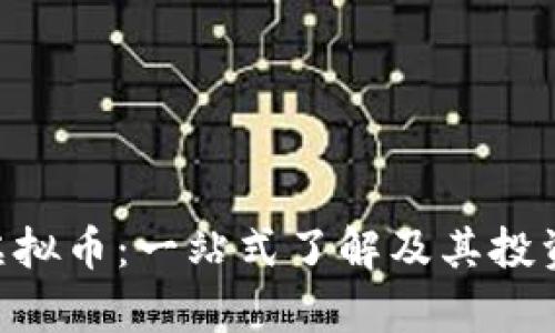 : Finiko虚拟币：一站式了解及其投资前景分析