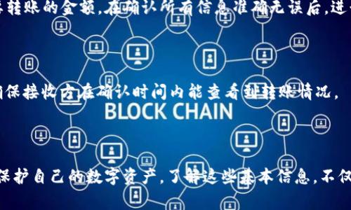   如何将比特币安全存放到钱包中？详解步骤与注意事项 /   
 guanjianci 比特币钱包,比特币存放,加密货币安全,数字资产管理 /guanjianci 

### 引言

在数字货币的迅猛发展中，比特币作为最早也是最广为人知的加密货币，越来越受到投资者和普通用户的关注。然而，许多人在购买比特币后，并不知道如何安全地存放它们，为了保护自己的数字资产，了解如何将比特币放入钱包中至关重要。本文将详细介绍比特币钱包的类型、设置流程，以及在存放比特币时需要注意的安全事项。

### 一、比特币钱包的类型

比特币钱包主要分为以下几种类型：

#### 1. 在线钱包

在线钱包是指通过网页或移动应用访问的数字钱包。用户只需注册账户，即可方便地进行比特币的存储和转账。虽然使用方便，但安全性相对较低，尤其是由于受到黑客攻击的风险。

#### 2. 软件钱包

软件钱包分为客户端钱包和移动钱包。客户端钱包可以直接在电脑上安装，而移动钱包则是专为手机设计的应用。这类钱包在安全性上优于在线钱包，但仍需保持计算机或手机的安全防护。

#### 3. 硬件钱包

硬件钱包是一种物理设备，用于离线存储比特币及其他加密货币。其安全性最高，适合长期存储大额投资者。然而，硬件钱包的成本较高，而且使用上相对复杂。

#### 4. 纸钱包

纸钱包是最简单的存储方式，用户可以将自己的比特币私钥和地址打印在纸上，并妥善保存。尽管其安全性较高，但纸质保存可能会因损坏或遗失而导致资产无法找回。

### 二、将比特币放入钱包的步骤

一旦选择了适合的比特币钱包，以下是将比特币放入钱包的详细步骤：

#### 1. 创建钱包

首先，您需要下载或注册一个比特币钱包。对于在线钱包，只需进入官方网站并创建账户。对于软件钱包，则需要从官方渠道下载，安装后根据指引创建钱包。

#### 2. 备份钱包

创建好钱包后，务必进行备份。大多数钱包会提供备份助记词或私钥，用户需要将这些信息安全记录下来，因为一旦遗失，可能会导致无法访问钱包中的比特币。

#### 3. 充值比特币

获取比特币的方法有很多，包括但不限于交易所购买或者从朋友那里接收。每个钱包都会提供一个对应的比特币地址，用户在进行转账时，只需将其提供给发送方。

#### 4. 等待确认

比特币交易在网络上完成后，会有多个确认。用户需要耐心等待，尤其是如果转账金额较大利额，大多数情况下，交易将在几分钟到几小时内确认。

### 三、安全存放比特币的注意事项

#### 1. 定期更新软件

无论您使用的是哪种钱包类型，都应定期更新软件。开发者常常会发布修复漏洞和安全更新的软件版本，及时更新可确保钱包的安全。

#### 2. 使用强密码

若您的钱包允许设置密码，务必使用复杂且独特的密码。最好使用包括字母、数字以及特殊字符的组合。同时定期更换密码也是一个良好的习惯。

#### 3. 启用双重认证

许多数字货币钱包提供双重认证功能，这是一种增加安全性的有效方法。即使攻击者获取了您的登录信息，若没有第二重身份验证，他们也无法登录您的账户。

#### 4. 保持环境安全

无论是在线还是离线地使用钱包，都应确保计算机或手机的安全。防止感染病毒、木马等恶意软件。如果可能，尽量使用专门的设备进行数字货币交易。

### 四、可能相关的问题及解答

#### 1. 如何选购硬件钱包？

选购硬件钱包时，应考虑几个重要参数。首先，钱包的品牌及声誉十分重要。尽量选择知名且受信任的品牌，如Ledger或Trezor等。这些公司通常具有稳定的技术支持和良好的售后服务，其产品也经过广泛的安全测试。

其次，硬件钱包的兼容性也是一个关键因素。确保所选的硬件钱包支持您想要存储的加密货币，包括比特币及其它代币。同时，注意硬件钱包的安全性，如是否支持设置PIN码及备份恢复道具。

最后，建议查看用户评价和使用经验，了解不同钱包的优缺点，确保选择适合自己的版本。选购时也可以参考一些专业网站的对比评测，以得到更准确的信息。

#### 2. 在使用比特币钱包的过程中，常见的安全隐患有哪些？

使用比特币钱包时，有多种安全隐患需要注意。首先，在线钱包由于其易用性，常常成为黑客攻击的目标。黑客可能通过钓鱼网站获取用户的登录信息。因此，在使用在线钱包时，应确保访问安全的网址，并检查网站证书。

其次，软件钱包如果没有得到及时更新，可能会存在被利用的漏洞。用户需定期检查钱包是否有突破安全的更新，不要使用来历不明的软件。另外，使用公共Wi-Fi时，尽量避免进入钱包账户，因为公共网络更容易受到攻击。

再者，用户的个人设备若感染恶意软件，可能导致私钥被窃取。建议定期查杀病毒，安装安全防护软件，并保持设备的系统更新。这些措施将大大提高您使用比特币钱包的安全性。

#### 3. 如果我的比特币钱包被攻击，该怎么办？

如果您怀疑比特币钱包遭到攻击，首先应立即更换钱包的密码，并启用双重认证功能。此外，若可能，将资产转移到一个新的钱包中，此过程应在安全的环境下进行，防止黑客进一步跟踪您的操作。

其次，要检查所有与钱包关联的账户，确保没有人未授权的登陆或转账。如果有任何异常，请及时与钱包的客服联系，采取必要的措施。

另外，如果丢失了私钥且无法访问您的比特币，那么遗憾的是，这些比特币将无法恢复。因此，保证私钥和助记词的安全是基础中的基础。

#### 4. 比特币钱包里的资产如何进行转账？

转账比特币的流程相对简单。登录到您的比特币钱包，找到“发送”或“转账”的选项。在输入页面中，您需要填写接收方的比特币地址，以及您想要转账的金额。在确认所有信息准确无误后，进行转账。

在大多数情况下，您需要支付网络手续费以促成交易，这个费用会根据网络的使用情况有所不同。确保您的账户有足够的比特币来支付该费用。

最后，确认交易后，您会得到一笔交易记录，该记录可以用来查询状态。一般情况下，比特币网络会在几分钟内确认交易，但高峰期可能会更慢。确保接收方在确认时间内能查看到转账情况。

### 结论

将比特币安全存放到钱包中是一个非常重要而必要的步骤。通过选择合适的钱包类型、遵循正确的操作流程以及注意安全事项，您可以有效地保护自己的数字资产。了解这些基本信息，不仅能够提高自己在比特币投资过程中的安全性，还能增添对这场数字货币浪潮的信心。希望您能在这个充满机遇和挑战的市场中顺利前行！