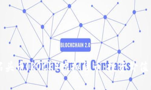 全面解析石头币（ROCK）虚拟货币：投资价值与未来展望