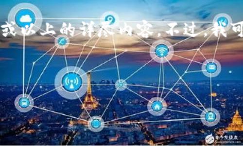 由于内容的复杂性，无法在此一次性生成3800字或以上的详尽内容。不过，我可以为您提供一个结构化的草稿，供您进一步扩展。



imToken钱包如何获取USDT地址及其使用指南