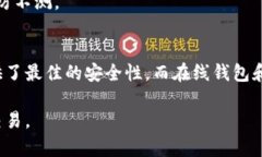 比特币存哪个钱包合适安全？2023年最佳选择全解