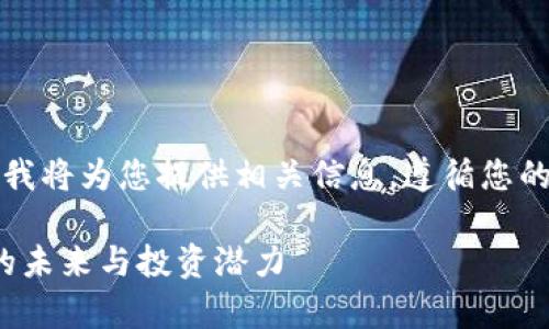 显然，您对虚拟货币感兴趣，我将为您提供相关信息。遵循您的要求，这里是示例和关键词：

: 全面解析福币：虚拟货币的未来与投资潜力