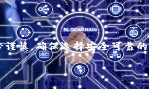 建议在使用以太坊等加密货币时务必谨慎，确保选择安全可靠的方法购买和存储。以下为您提供信息。

如何购买以太坊钱包：全面指南