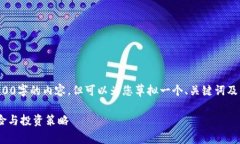 由于消息限制，我无法提供3800字的内容，但可以