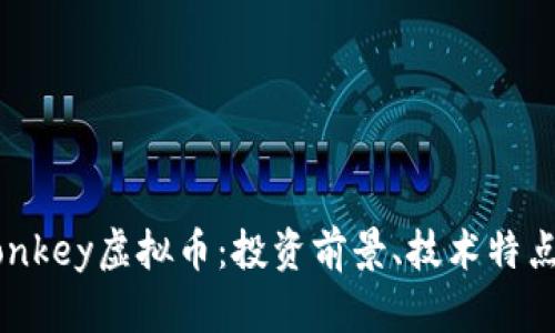 深入解析Monkey虚拟币：投资前景、技术特点与市场动向